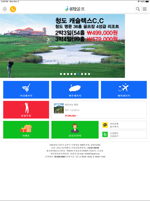 Screenshot #4 pour 072골프