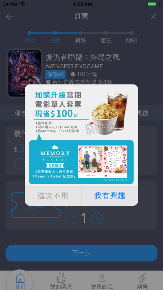 #3. 威秀影城 (iOS) 由: HPI Corp