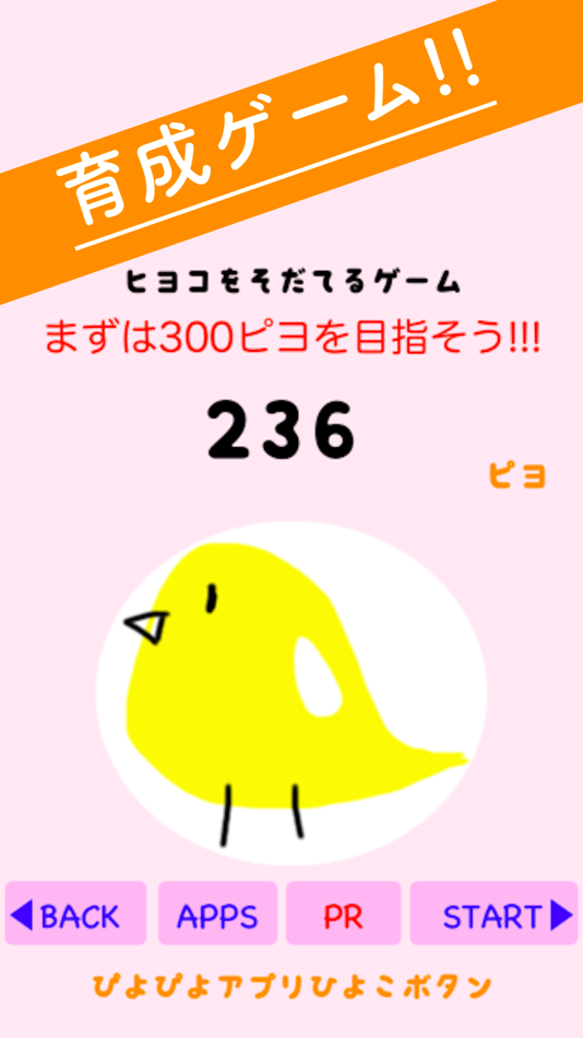 #3. 赤ちゃん ひよこボタン アプリ (iOS) بواسطة: Takaaki Sasaki