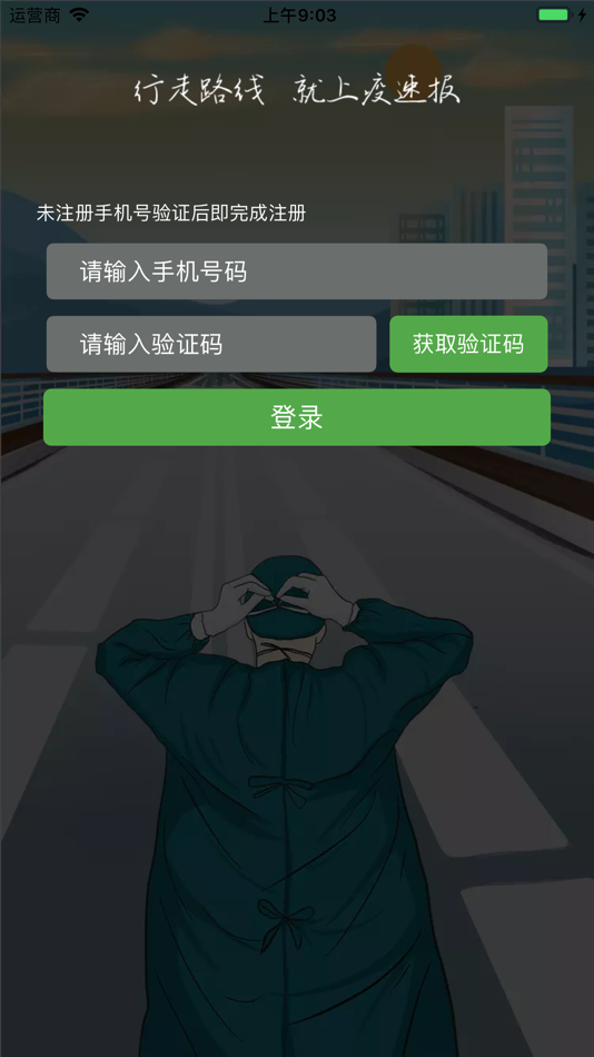 #1. e速通 (iOS) 由: 辽宁北软技术开发有限公司