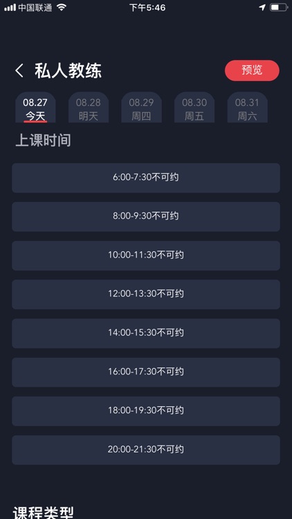 觅幂教练端 screenshot-4