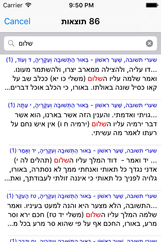 Esh Shaare Teshuva screenshot 3