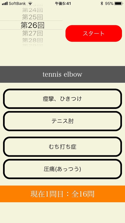 #2. 医学英語No2 (iOS) 来自: Ishibashi Ryu
