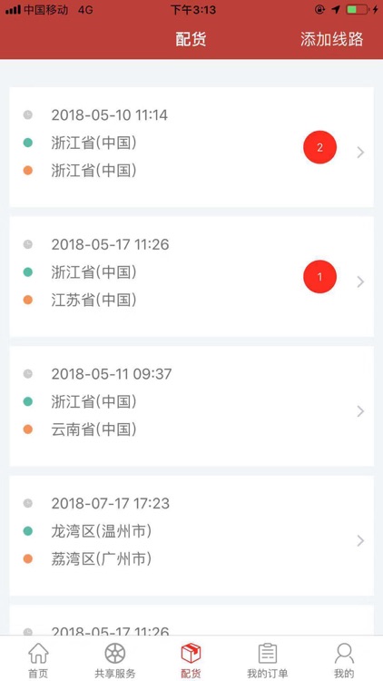 红火鸟司机版 screenshot-4