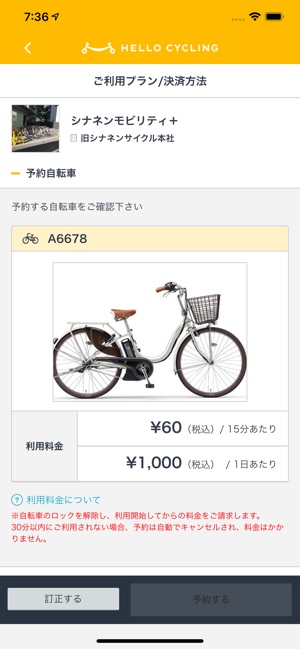 HELLO CYCLING - どこでも借りれる自転車シェア(圖5)-速報App