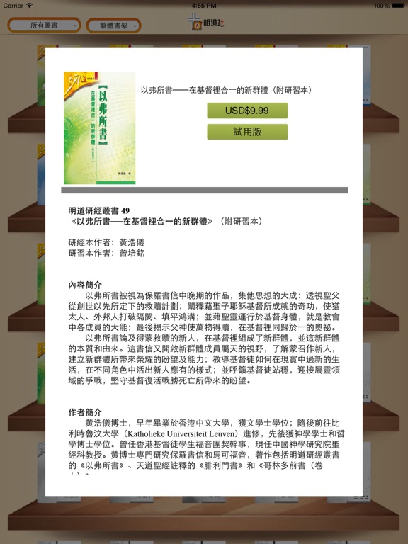 Screenshot #5 pour 明道社