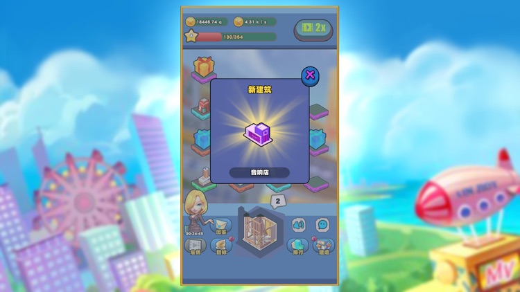 都市大亨-养成计划 screenshot-5