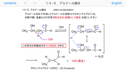 有機化学 基本の反応機構 Organic ... screenshot1