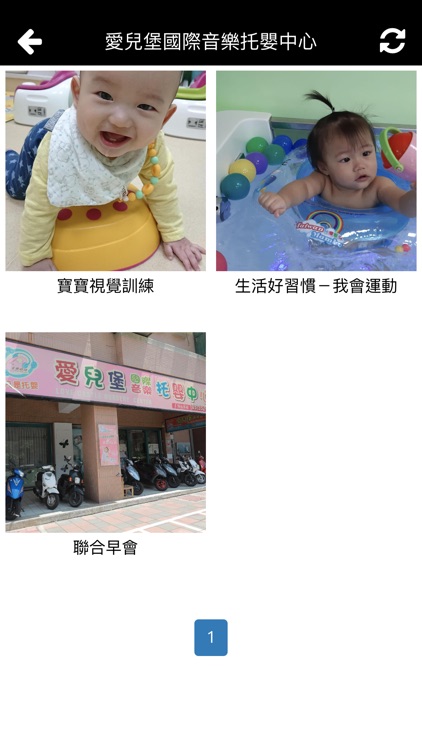 愛兒堡國際音樂托嬰中心 screenshot-5