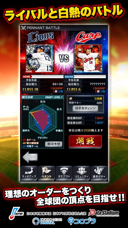 プロ野球PRIDE screenshot-3