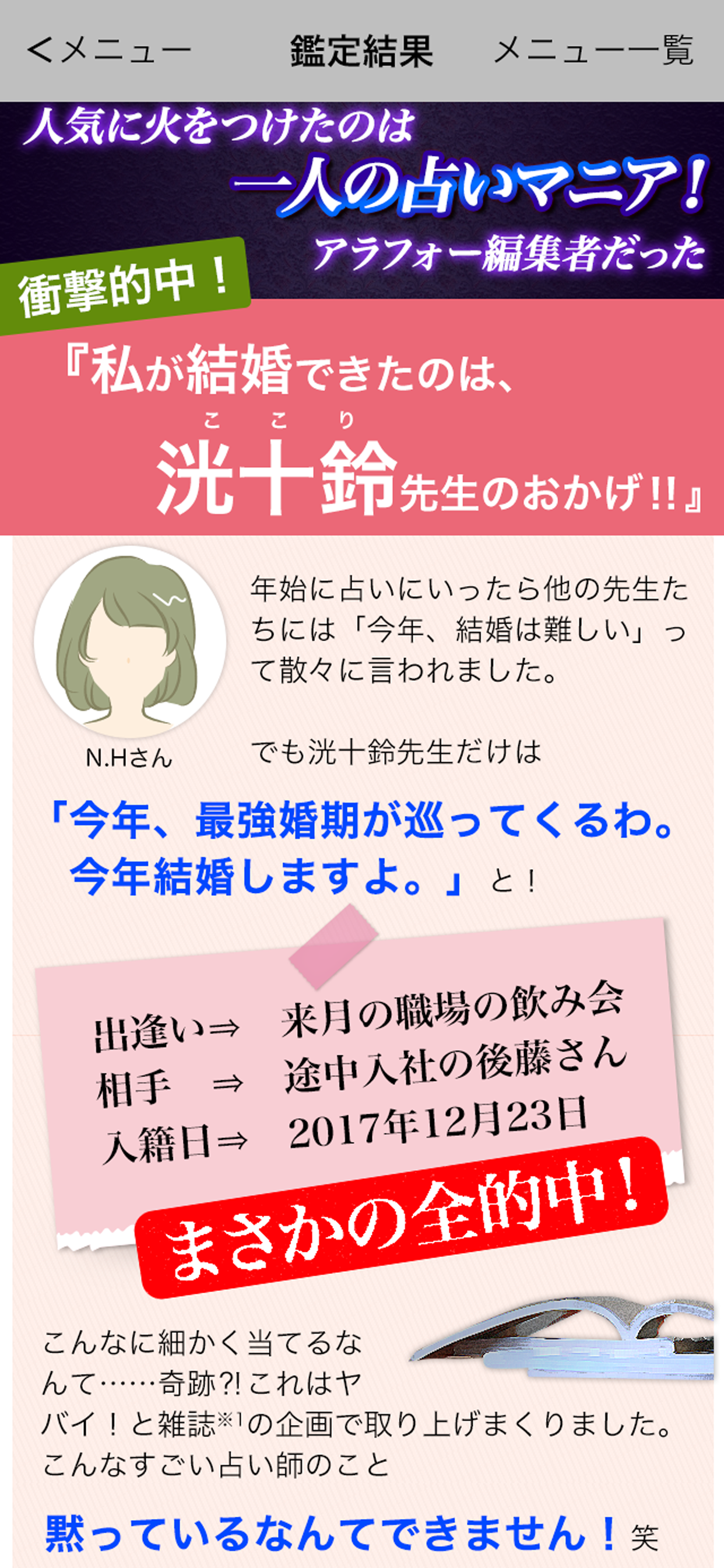 結婚の神様占い師・洸十鈴の占い