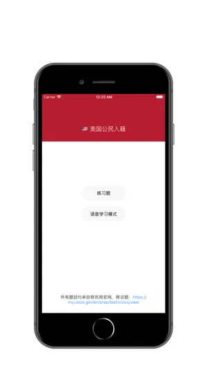 美国公民入籍考题练习（含听力） screenshot 1