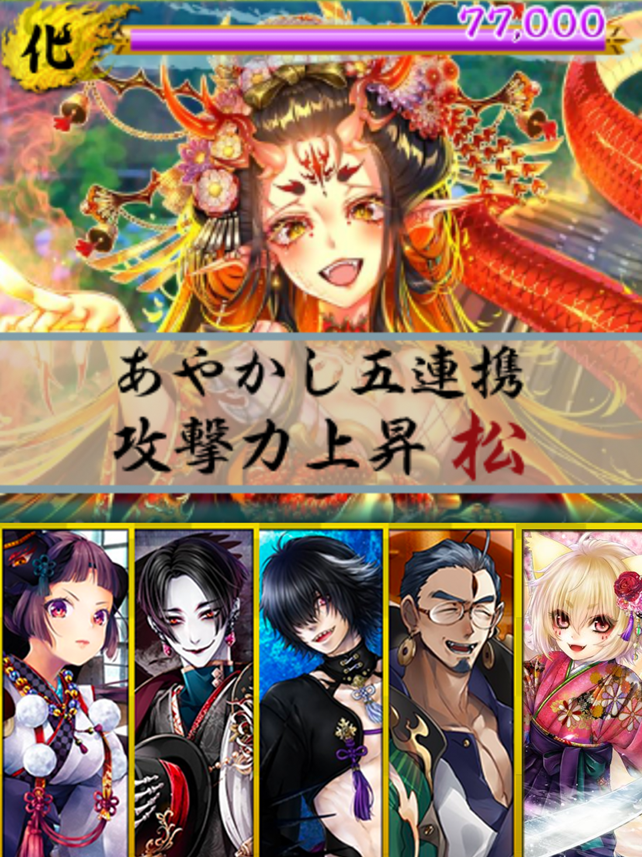 あやかし百鬼夜行 魂 ~妖界王伝記~