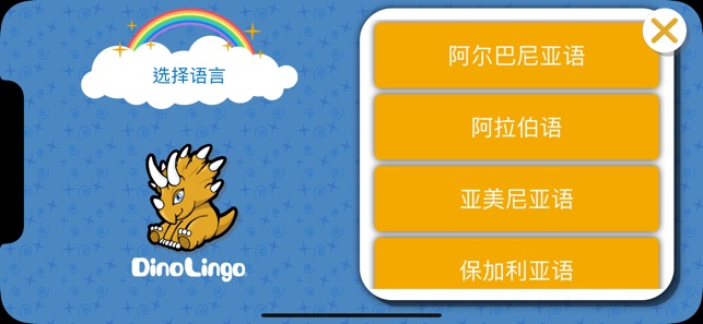 DinoLingo：兒童英語