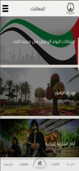 Kalba City Municipality(圖3)-速報App