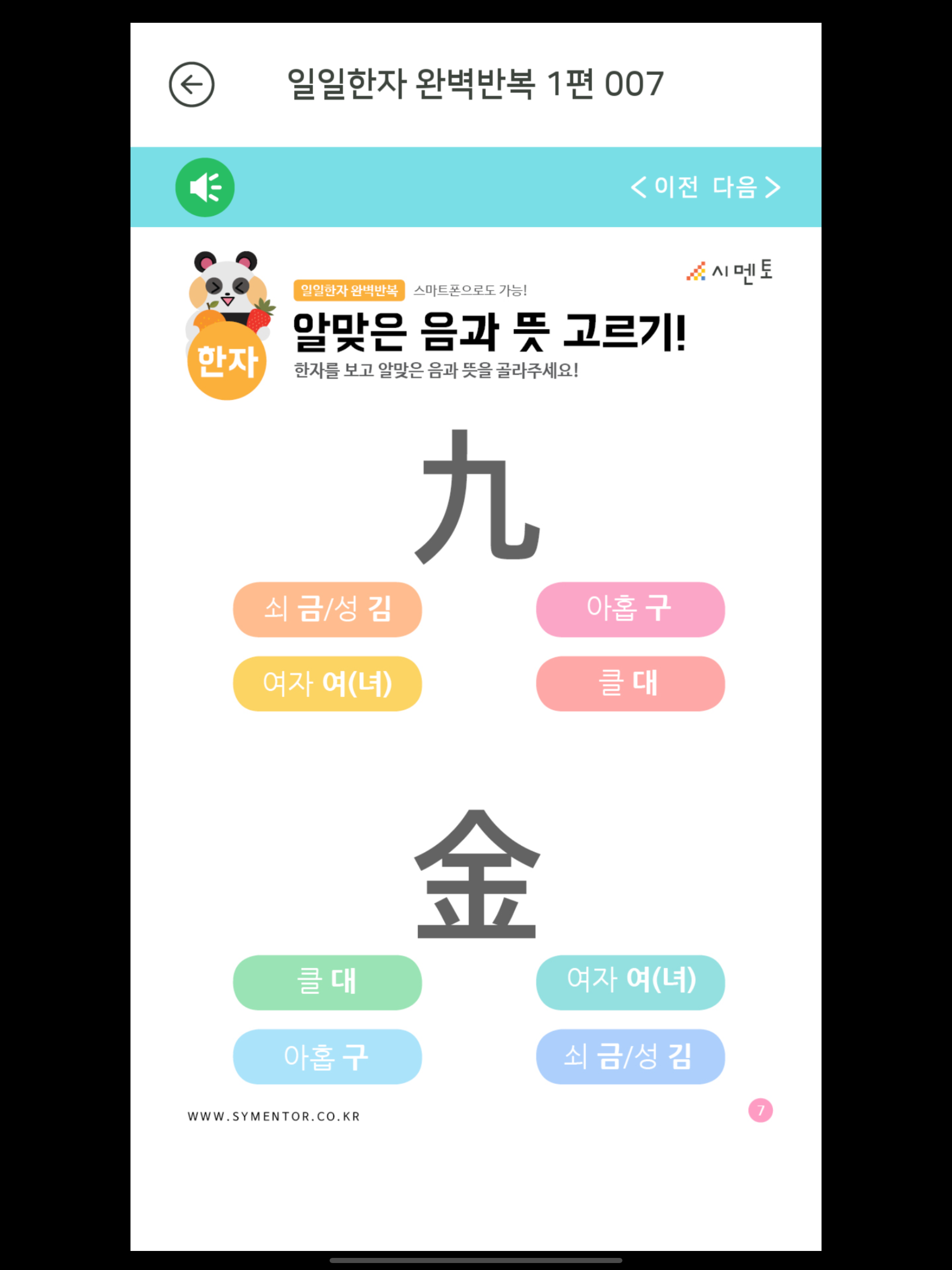 시멘토 일일한자 완벽반복