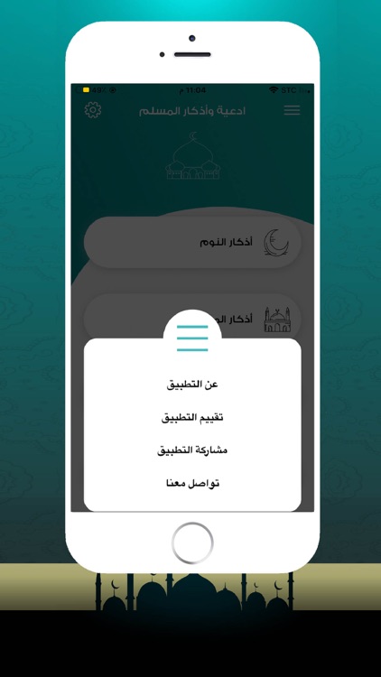 أدعية وأذكار المسلم screenshot-3