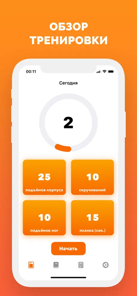 Пресс за 30 дней