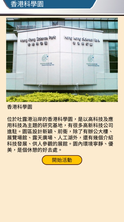 EduDX 18區遊蹤 screenshot-4