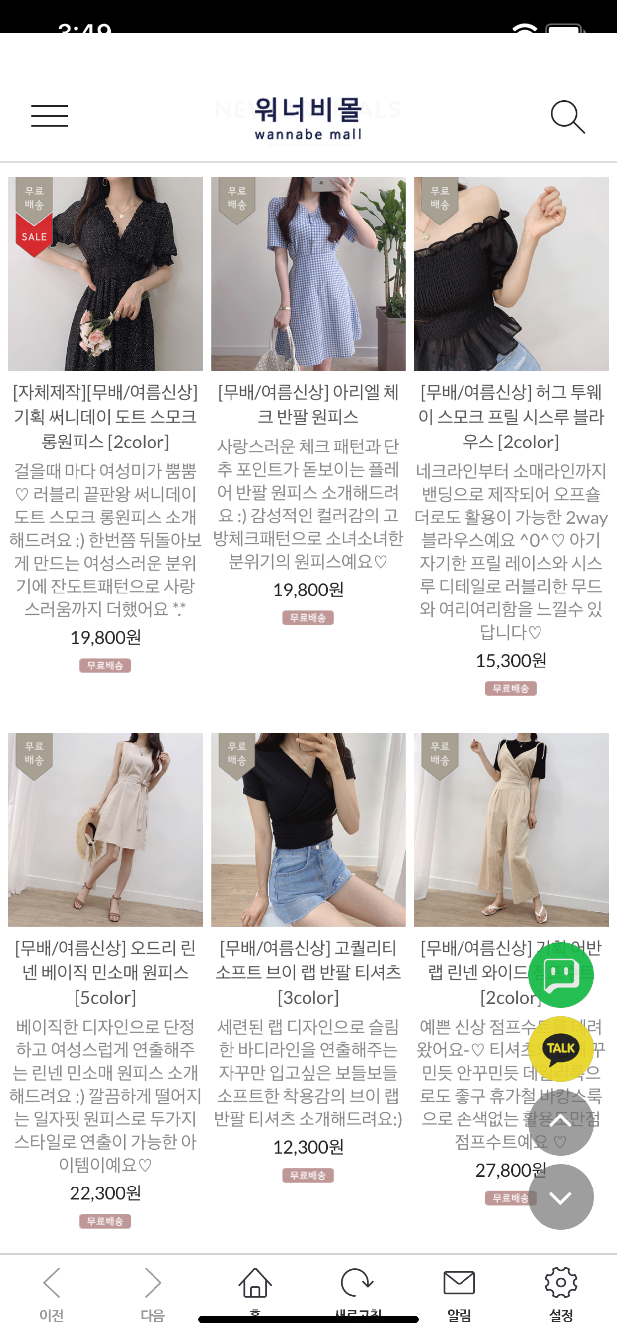 워너비몰