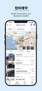 파트존 - 자동차 부품 & 정비 전문가 screenshot 5