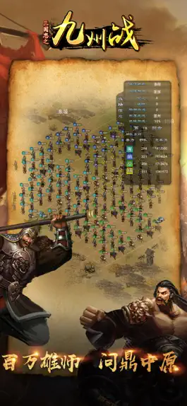 Game screenshot 三国志之九州战（三国资料篇） hack
