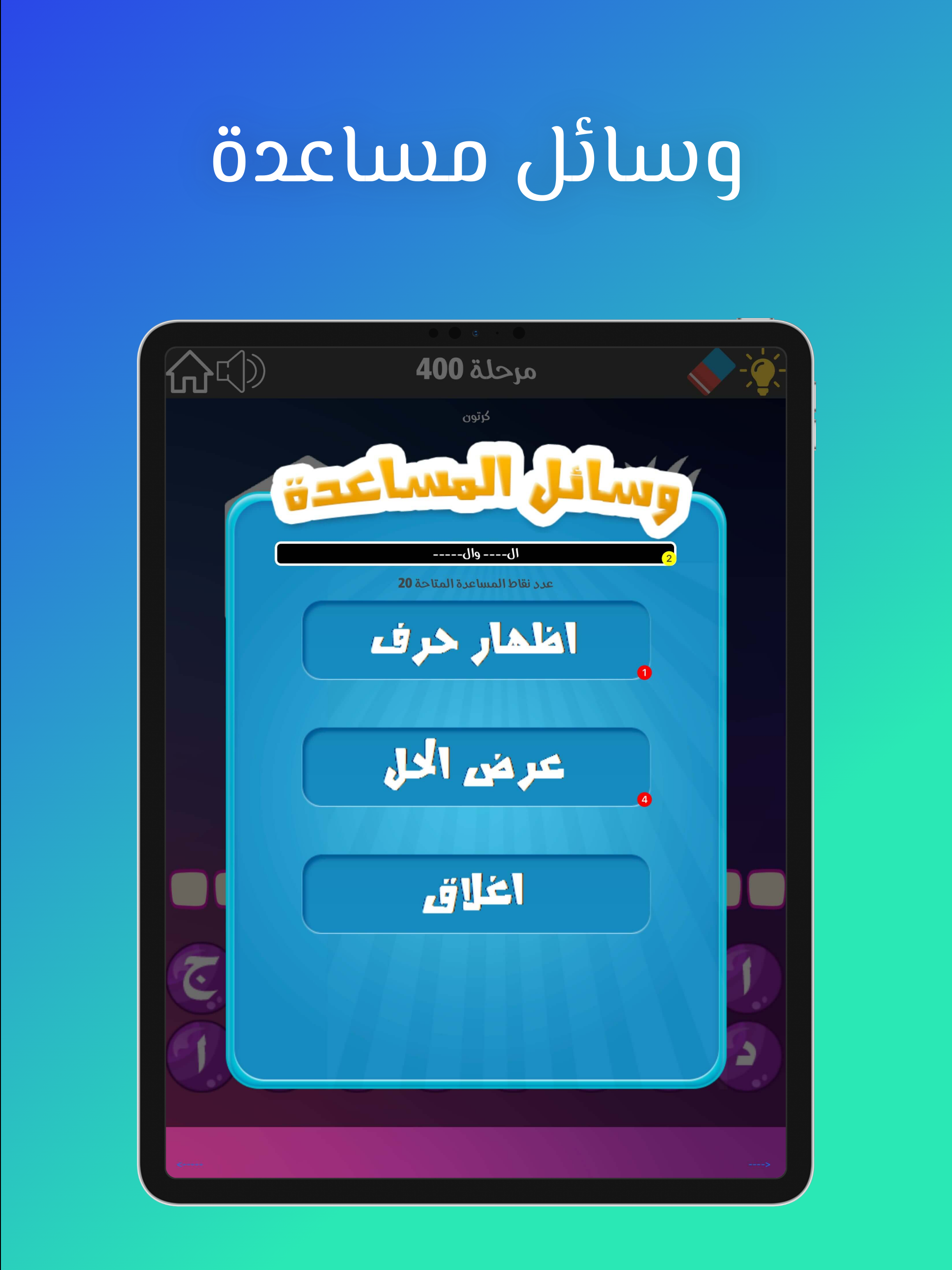تحديات خرابيط screenshot 11