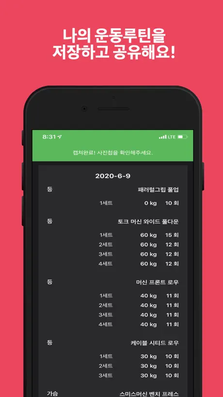 핏로그 - 운동 기록