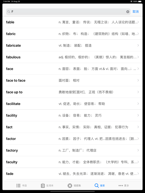 Screenshot #5 pour 计算机+医学/化学专业英语词汇