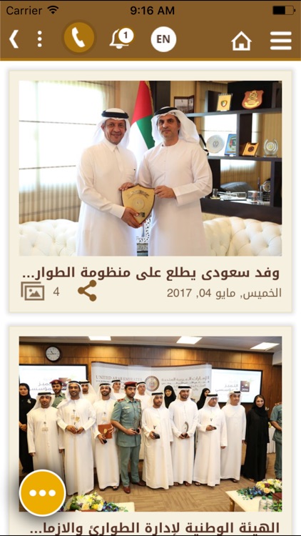 NCEMA – الطوارئ والأزمات screenshot-4