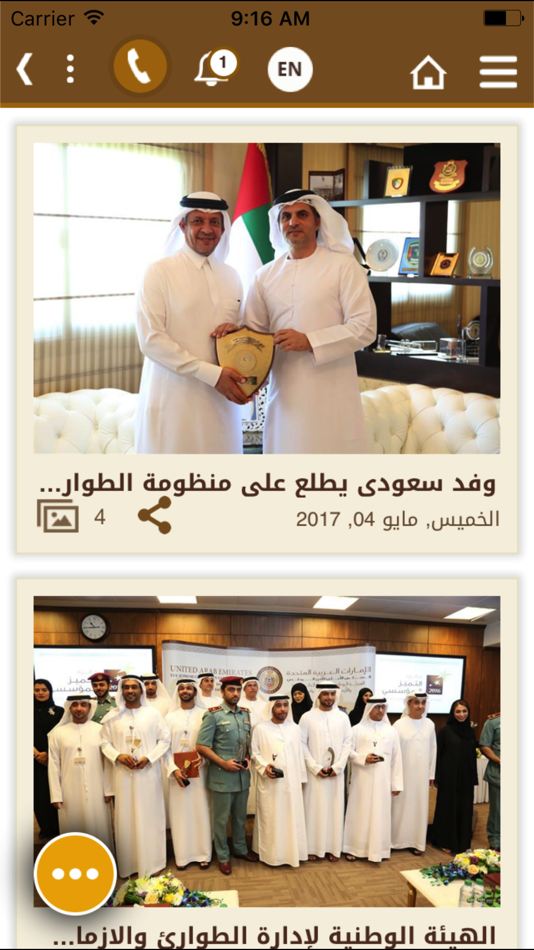 #5. NCEMA – الطوارئ والأزمات (iOS) 由: National Emergency Crisis and Disasters Management Authority