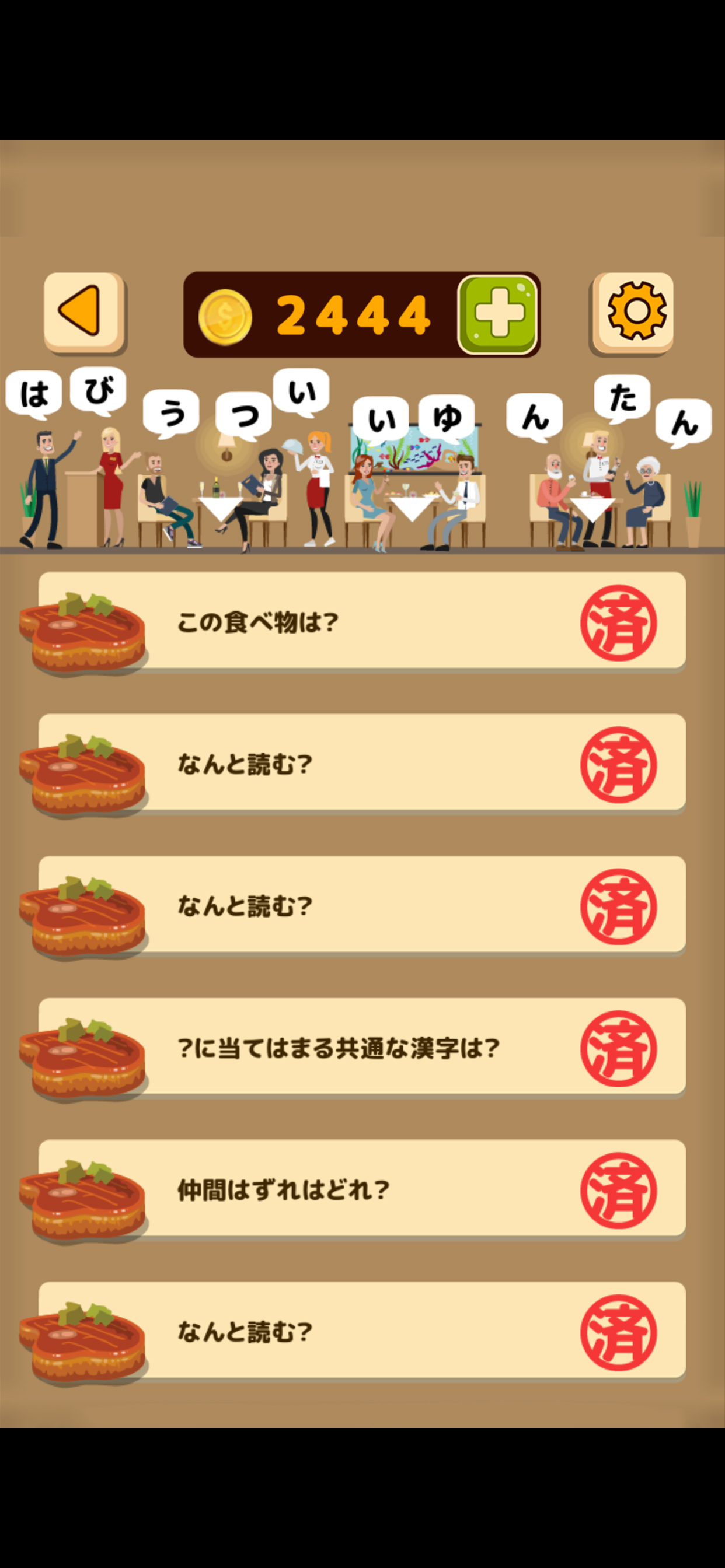 絶品！謎解きレストラン