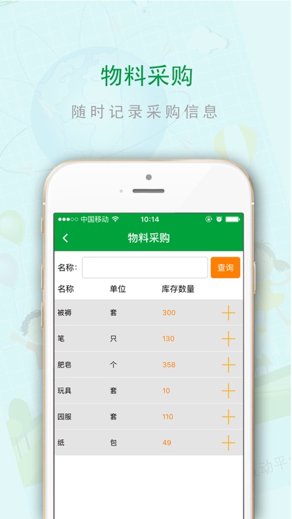 学之星-园长 screenshot-3