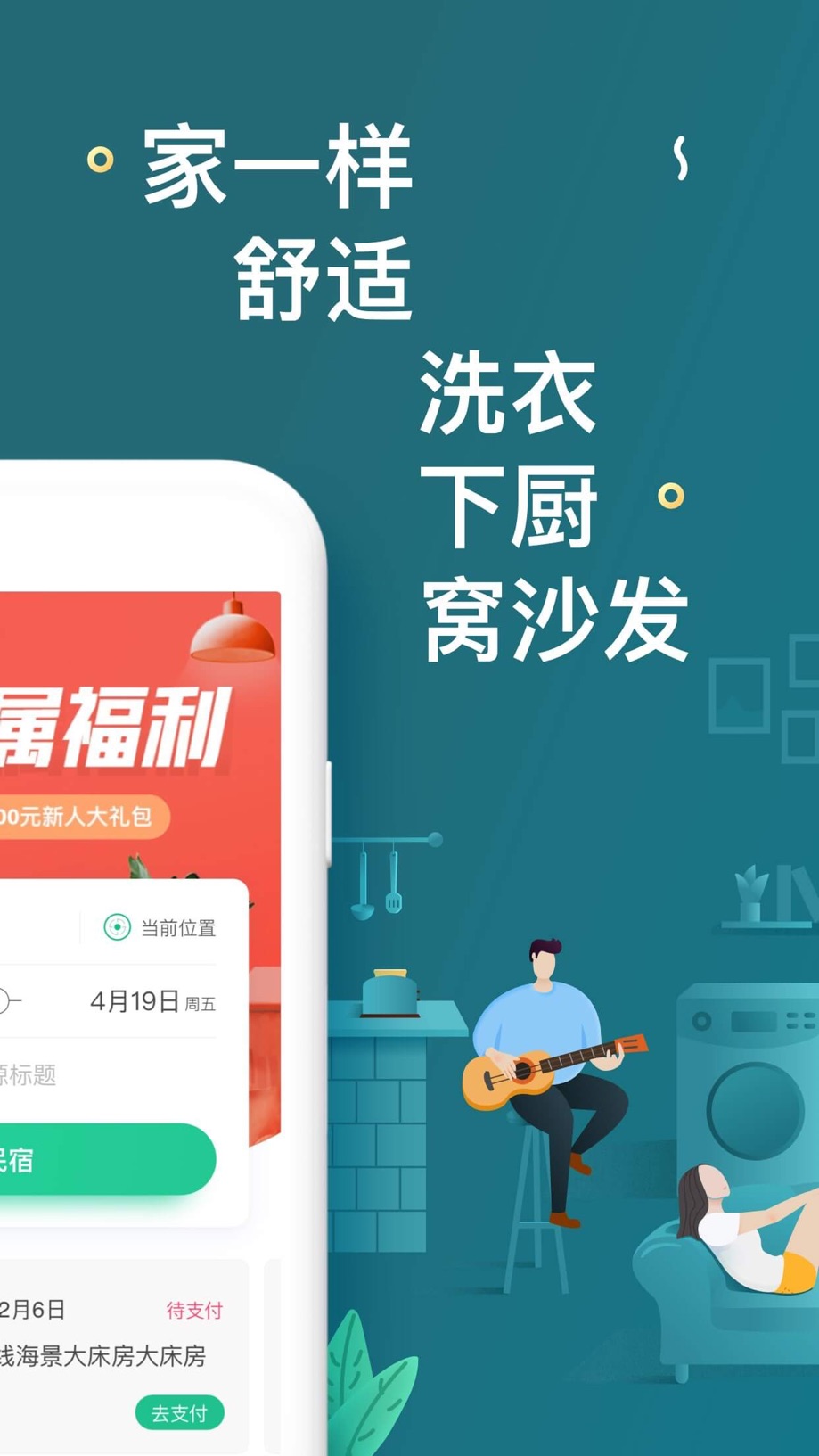 蚂蚁短租 截图