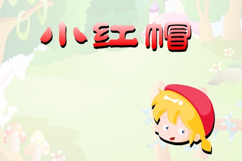 格林童话中英双语－高清动画 - náhled
