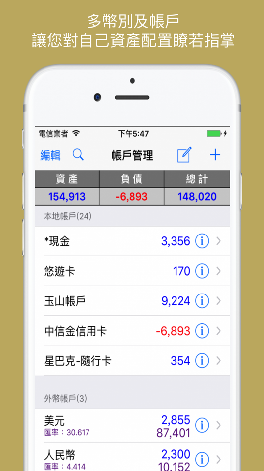 #3. iMMIG-Lite 記帳小秘書 (iOS) 由: Jackie Kuang