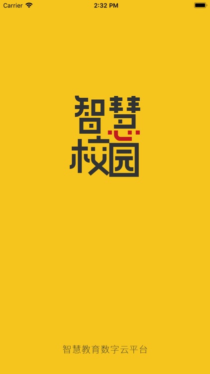 智慧校园学校端