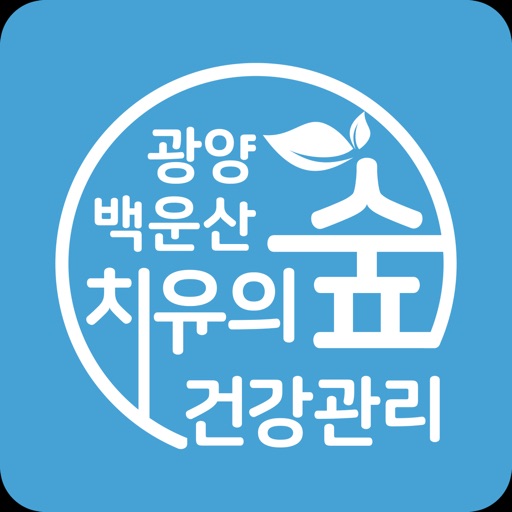 광양시 백운산 치유의 숲