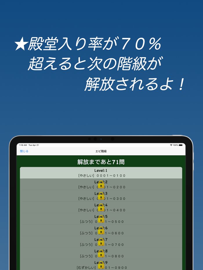 漢字読みスピード暗記エビ漢 ～ 効率よく暗記 ～