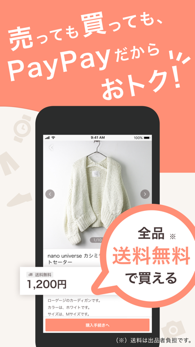PayPayフリマ screenshot1