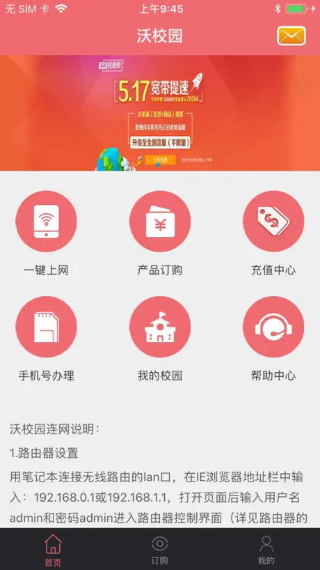 沃校园-"校园互联网服务平台"