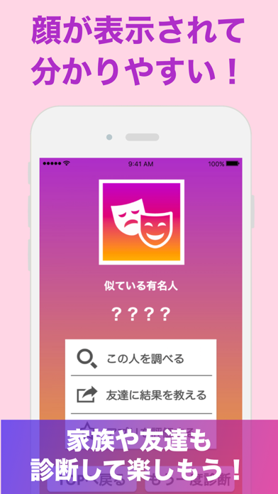 『有名人診断』顔をカメラで診断します！ AI 顔診断 アプリのおすすめ画像3