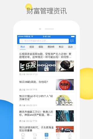 鑫管家——理财师职业生涯发展伙伴 screenshot 4