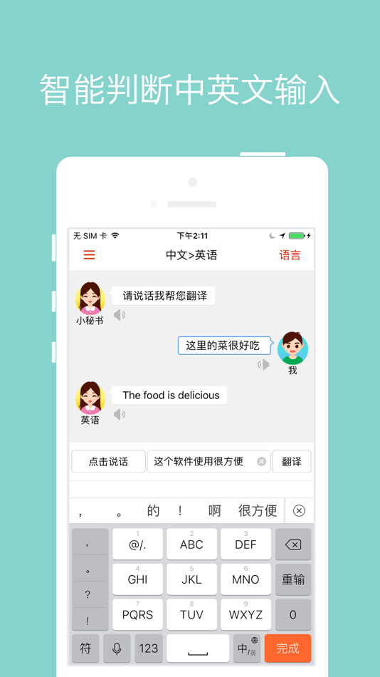 #4. 同声翻译超级版 (iOS) 由: 广州新米网络科技有限公司