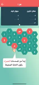 حلها واحتلها - لعبة كلمة السر screenshot #2 for iPhone