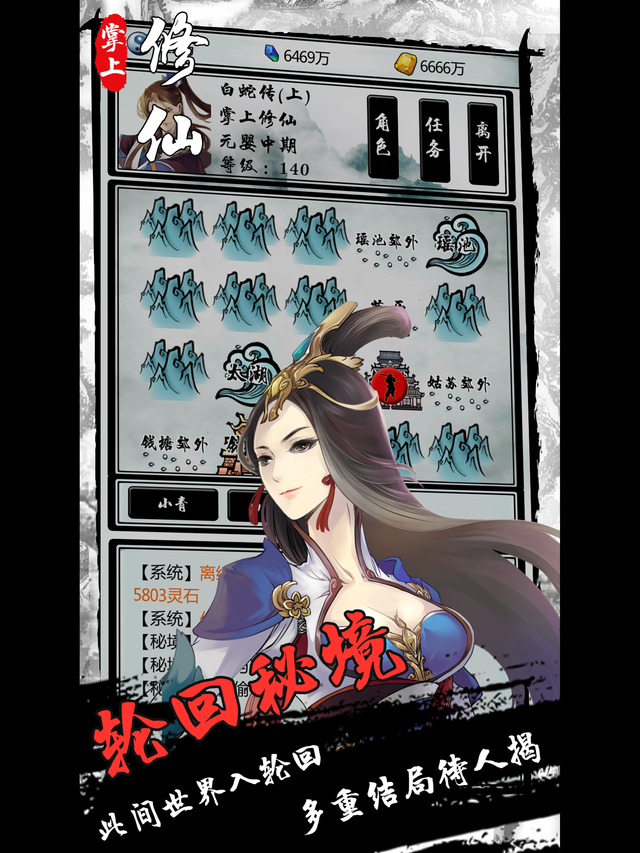 掌上修仙 screenshot 11