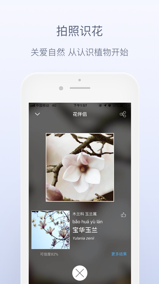 #3. 花伴侣-拍照识花精准植物识别应用 (iOS) 作者: 北京联星时代科技有限公司