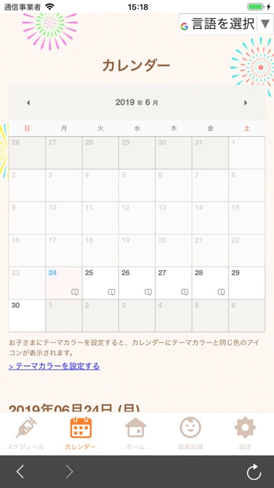 Screenshot #3 pour 枚方市子育て応援アプリ　スマイルひらかたっ子