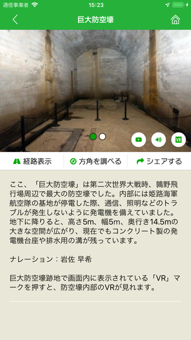 Screenshot #3 pour 加西市歴史遺産群散策ナビREKINAVI