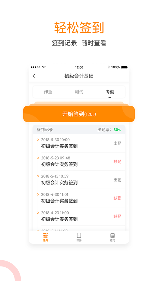 #5. 会计移动学堂 (iOS) 由: BEIJING DONGAO HUAYU INTERNATIONAL EDUCATION TECHNOLOGY CO.,LTD